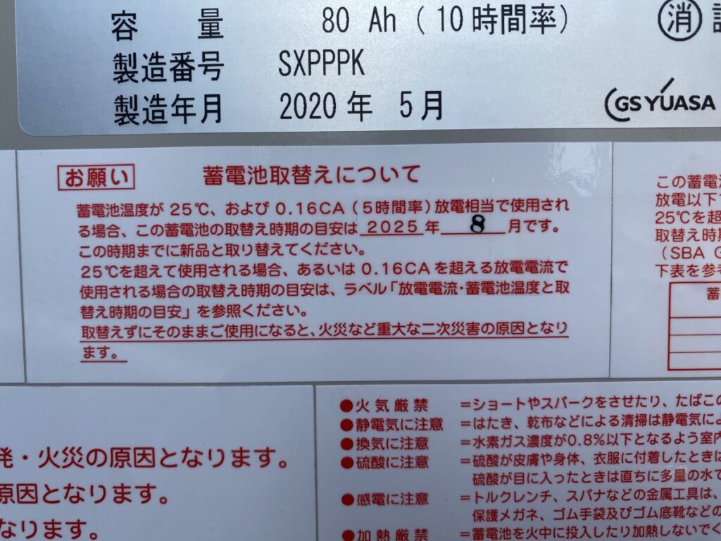 バッテリー　交換推奨時期
